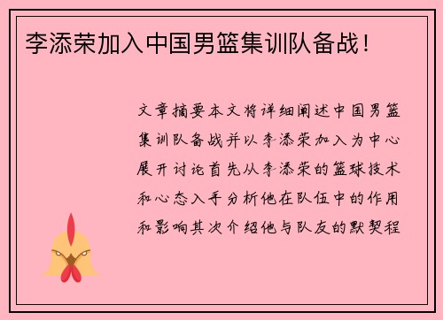 李添荣加入中国男篮集训队备战！